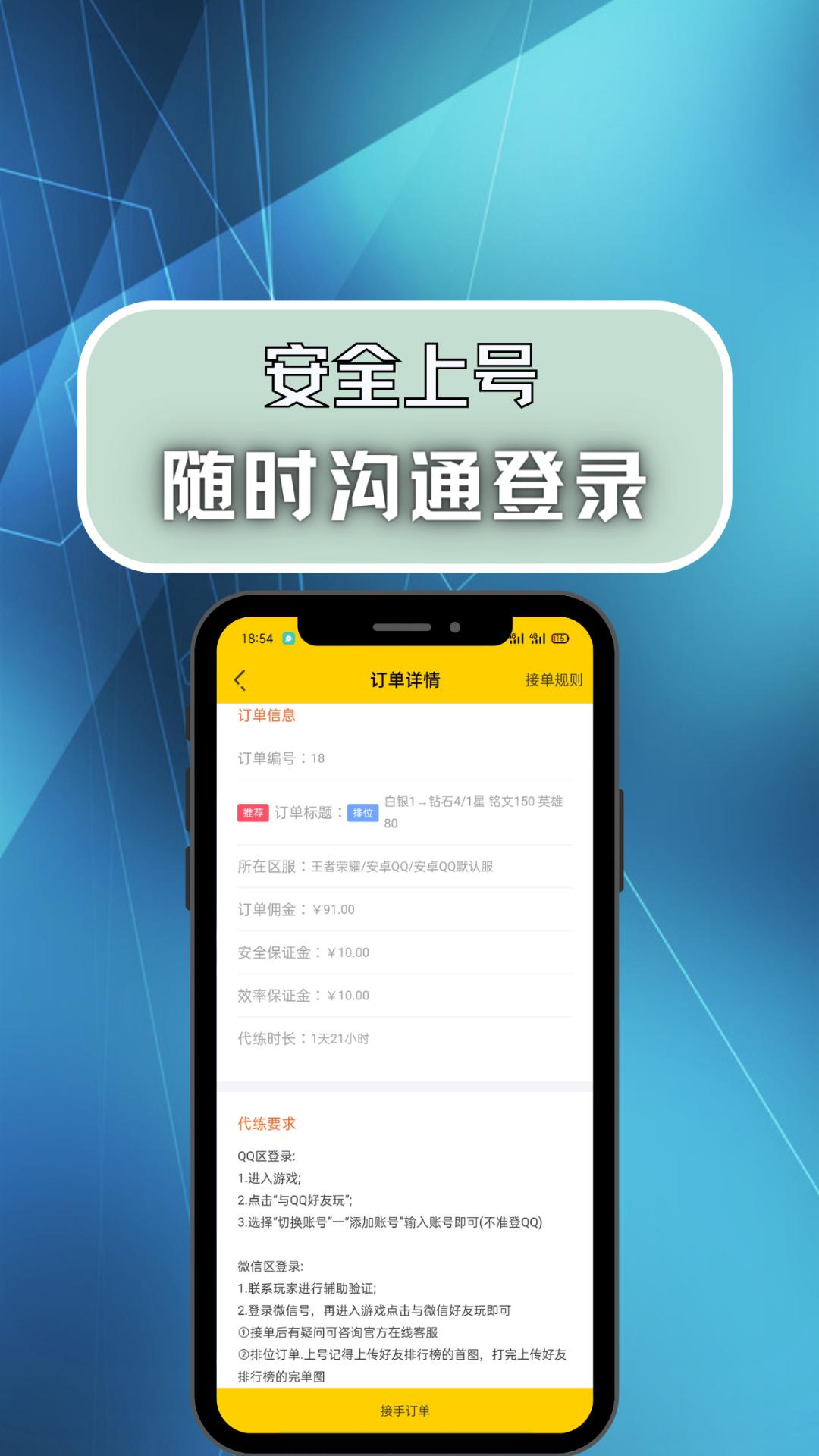 代練吧App安卓下載截圖4