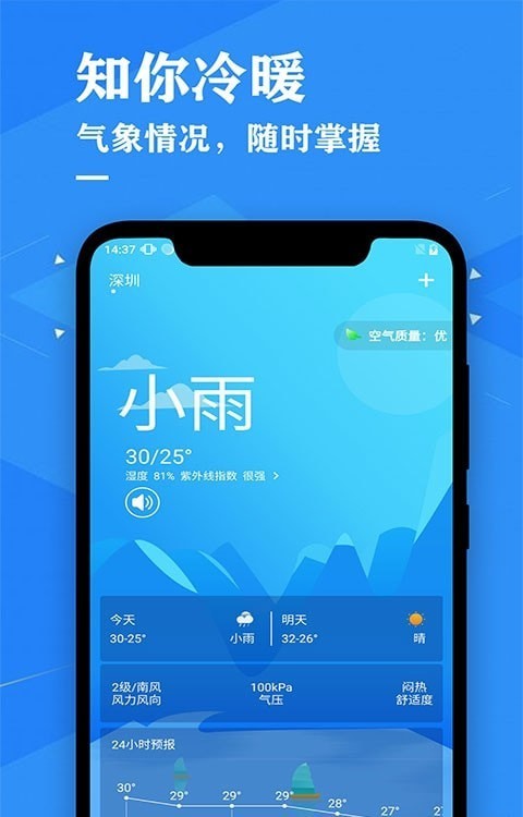 天氣預(yù)報(bào)吧app安卓下載截圖2