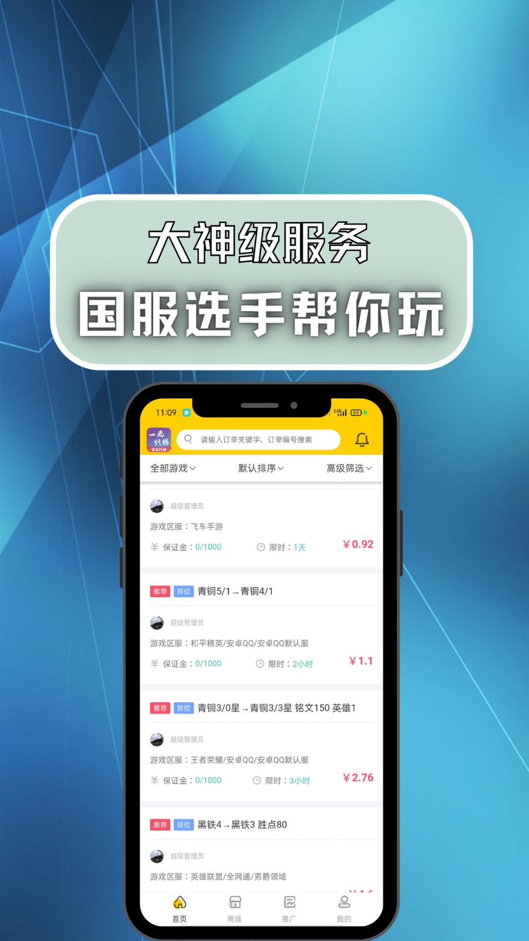 代練吧App安卓下載截圖5