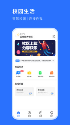 糕糕校園APP版截圖3