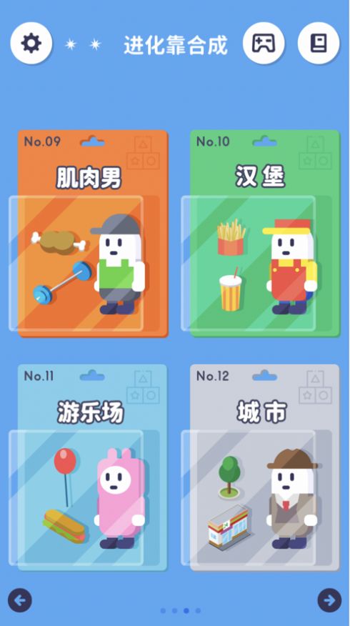 進(jìn)化靠合成游戲安卓版截圖2