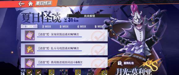 航海王熱血航線夏日怪談第三周什么時候開始？夏日怪談第三周解鎖方法