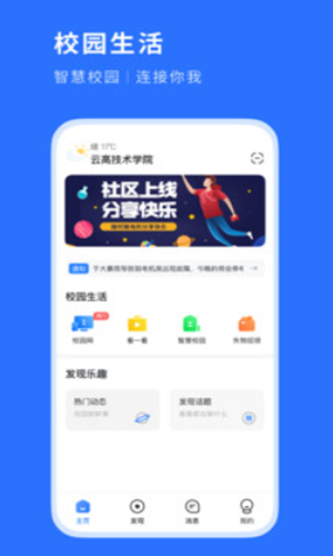 糕糕校園APP版截圖4