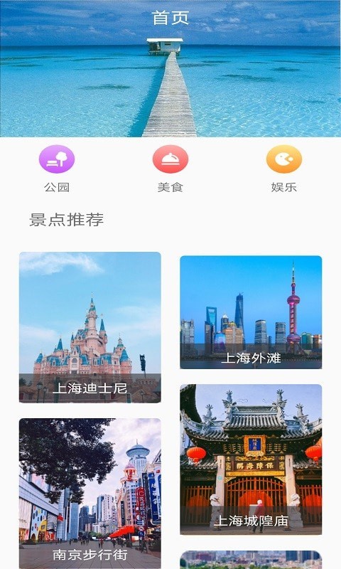 旅行看一看App安卓版截圖1