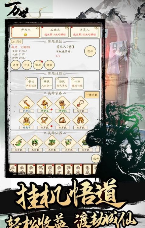 天地?zé)o雙四海劫手游最新版截圖4