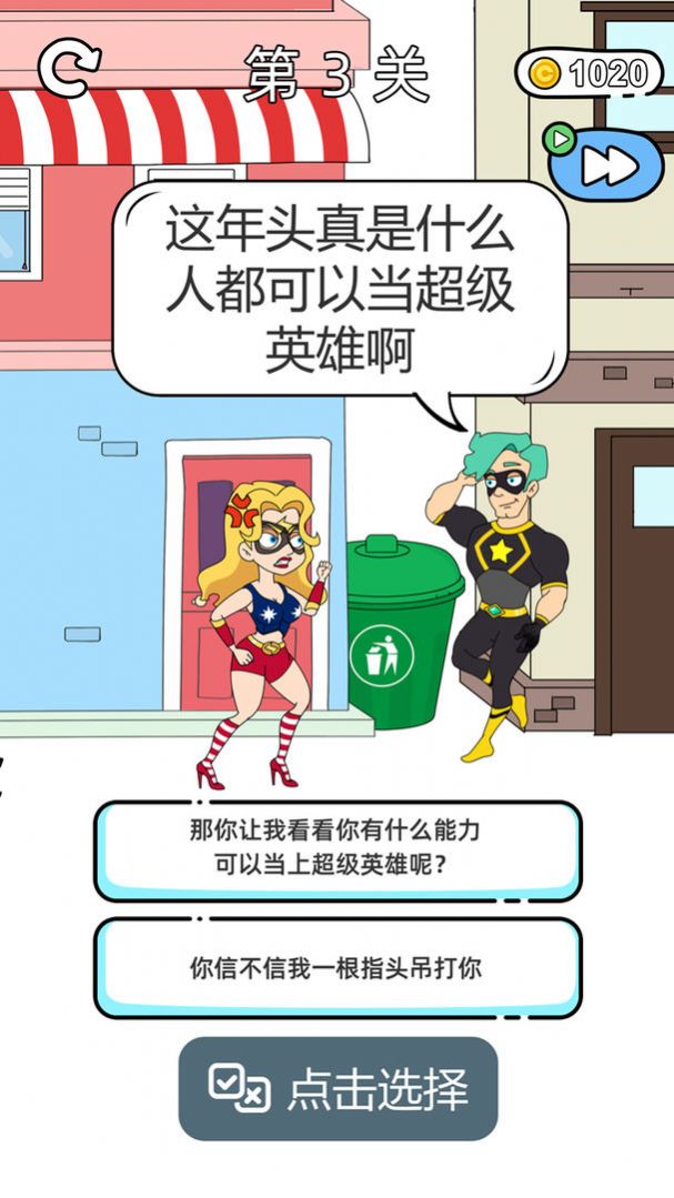 超人小姐姐游戲安卓版最新版截圖1