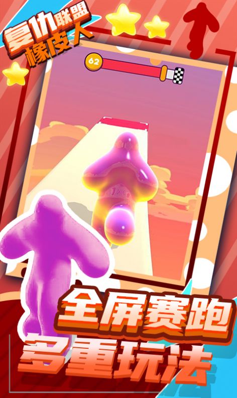 抖音復(fù)仇聯(lián)盟橡皮人小游戲安卓版截圖3