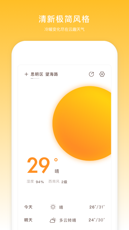 云趣實時天氣預(yù)報app手機版截圖3