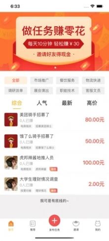 喵趣兼職app版截圖1