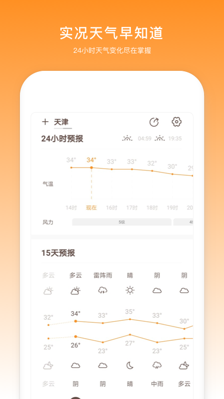 云趣實時天氣預(yù)報app手機版截圖5