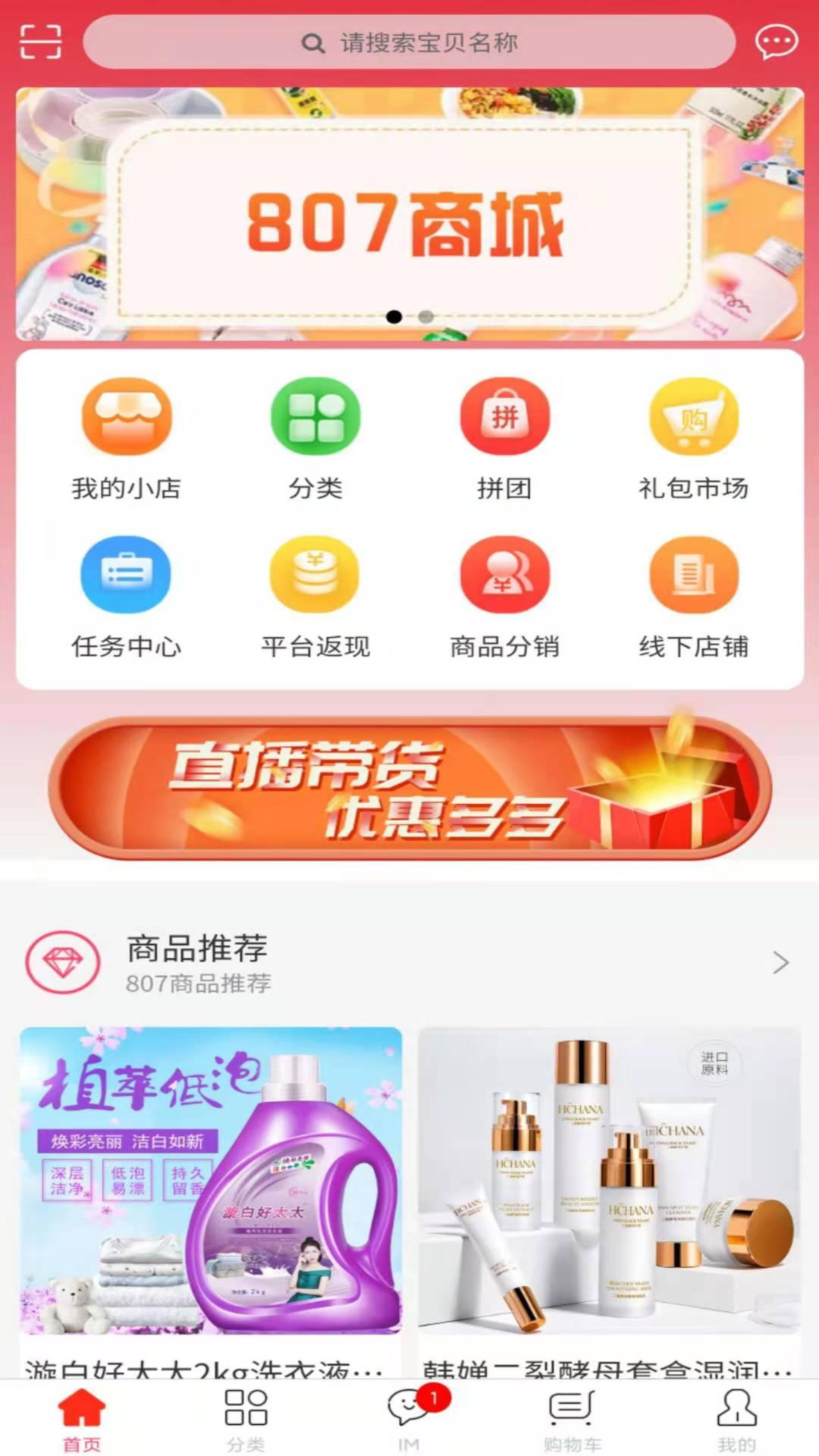 807商城App版截圖3