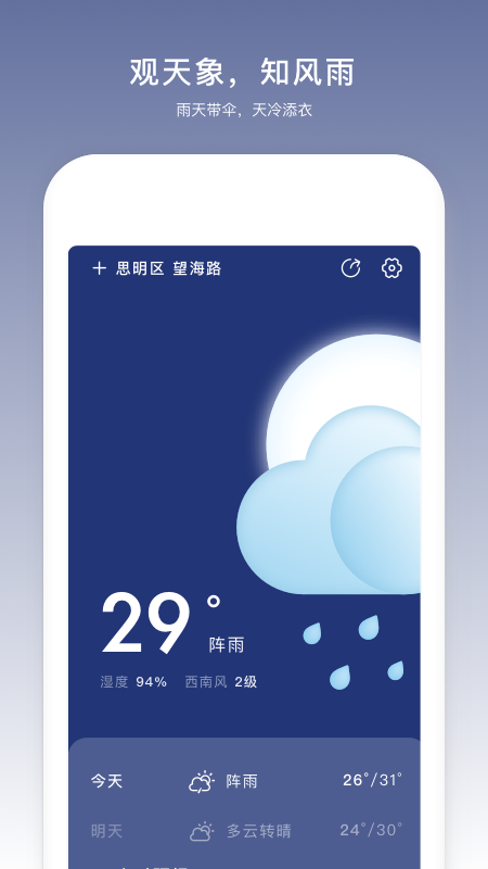 云趣實時天氣預(yù)報app手機版截圖4
