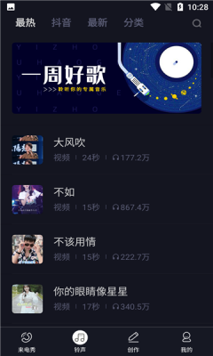 來電鈴聲多APP免費下載截圖2