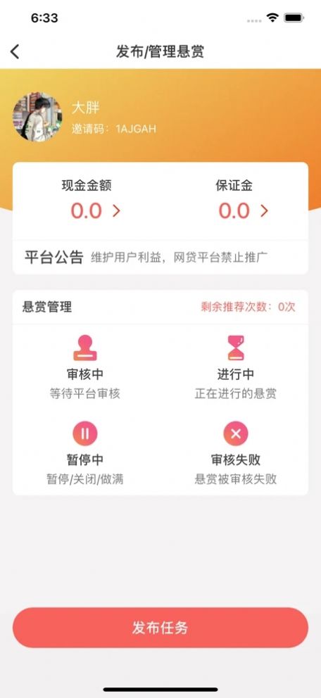 喵趣兼職app版截圖2