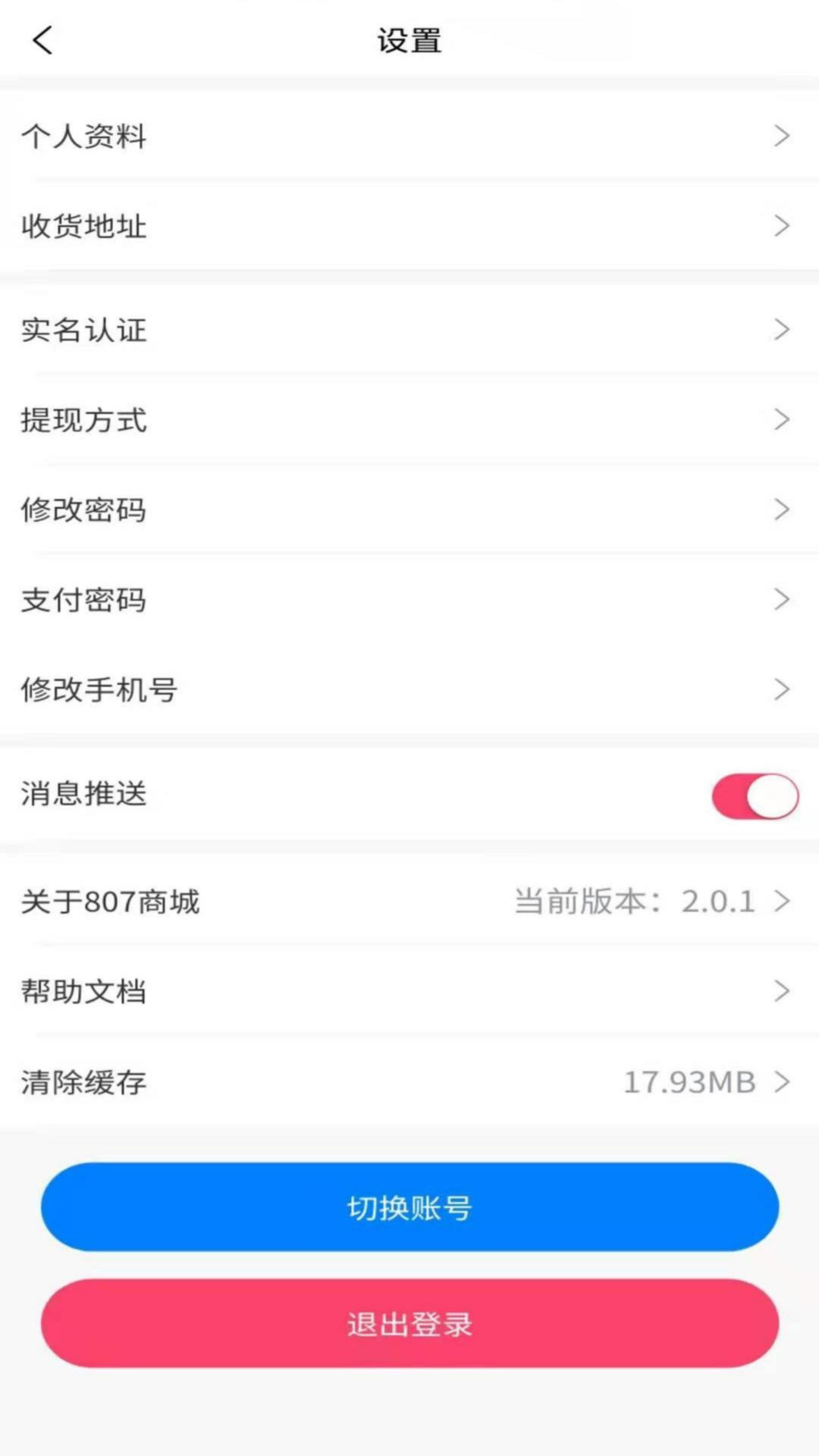 807商城App版截圖4
