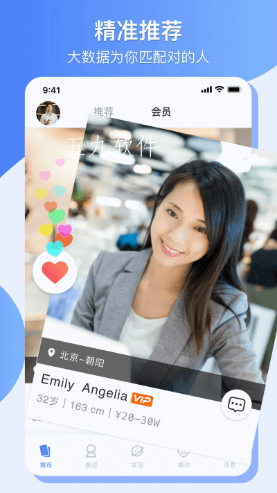 愛喲婚戀App版截圖4