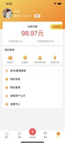 喵趣兼職app版截圖4