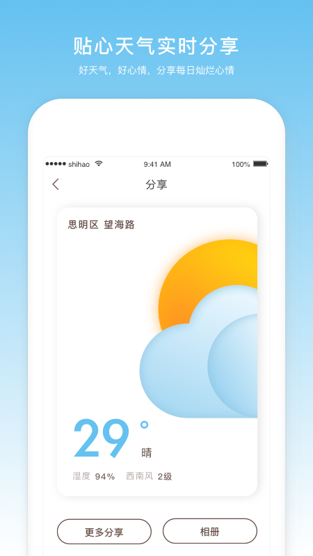 云趣實時天氣預(yù)報app手機版截圖2