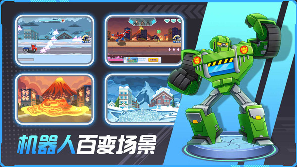 其樂變身吧機器人游戲中文版截圖2