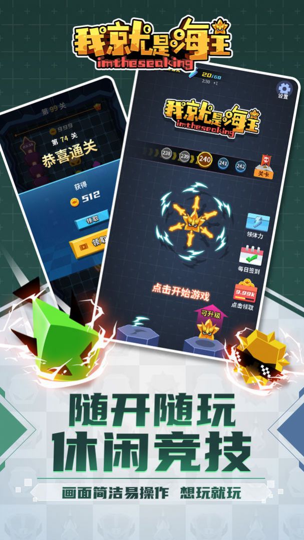 我就是海王游戲版截圖5