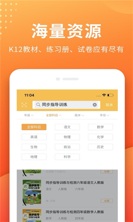 幫拍作業(yè)App安卓版截圖3
