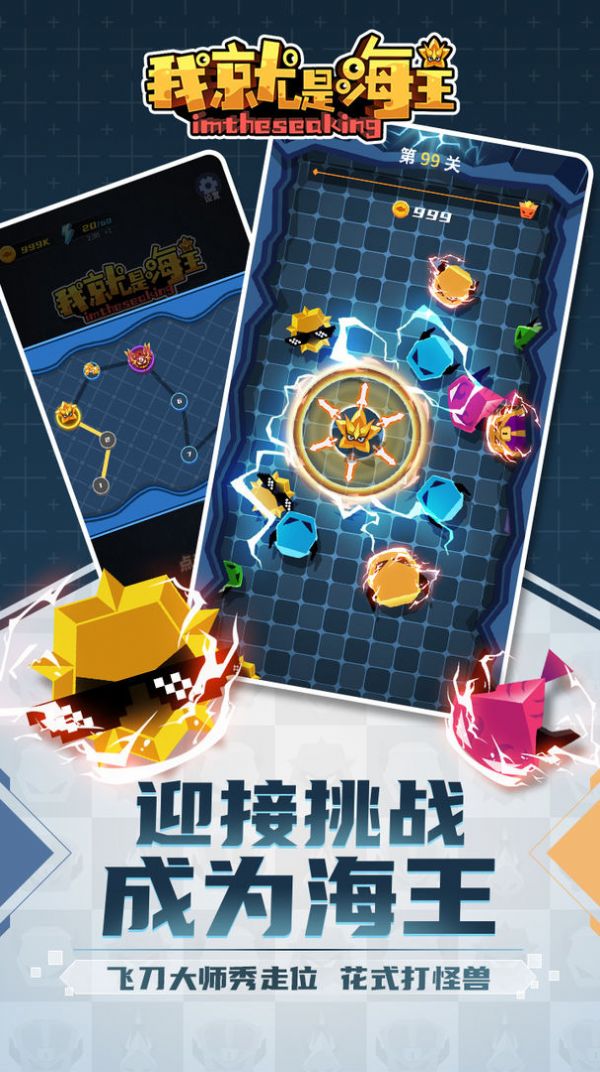 我就是海王游戲版截圖1