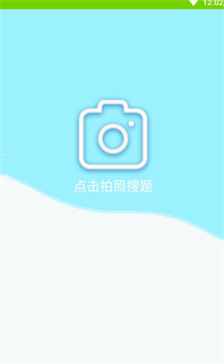 幫拍作業(yè)App安卓版截圖1