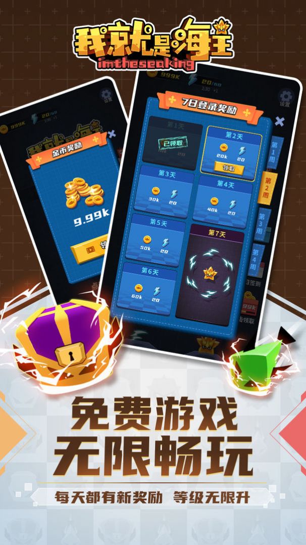 我就是海王游戲版截圖2