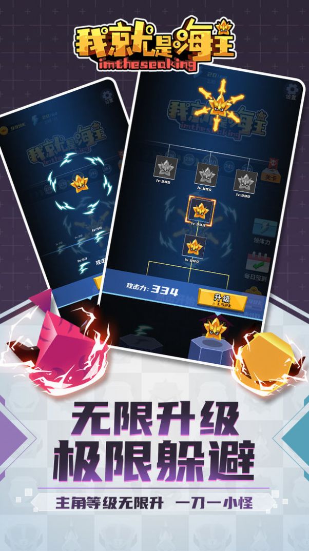 我就是海王游戲版截圖3