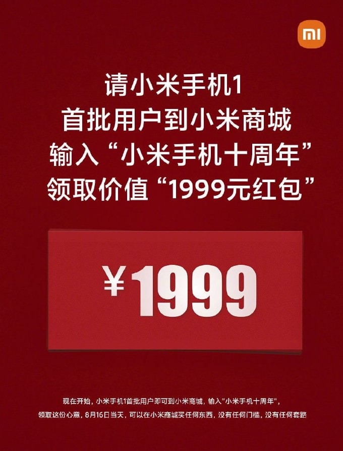 小米1999紅包怎么領(lǐng)?。啃∶资苣?999紅包免費(fèi)領(lǐng)取方法一覽[多圖]圖片2