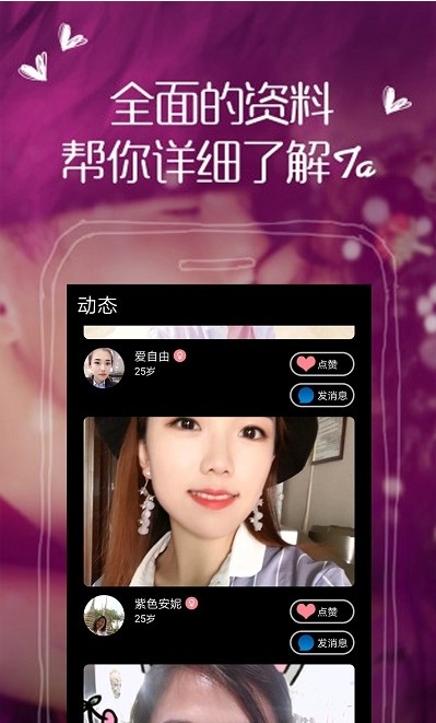 附近她交友軟件app下載截圖1