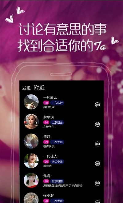 附近她交友軟件app下載截圖3