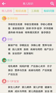 婦幼健康app安卓版截圖5