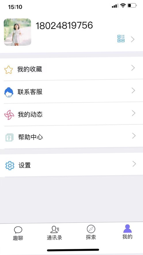 趣聊一下App客戶端安卓版截圖3