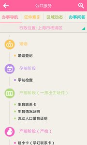 婦幼健康app安卓版截圖1