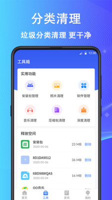 手機清理保鏢App客戶端版截圖1
