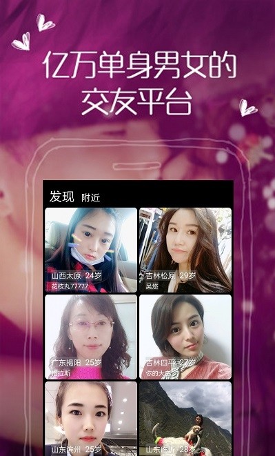 附近她交友軟件app下載截圖2