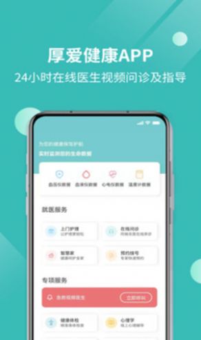 厚爱健康app客户端截图4: