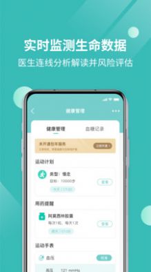 厚爱健康app客户端截图3: