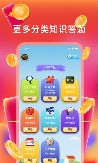 我超愛答題游戲紅包版截圖1