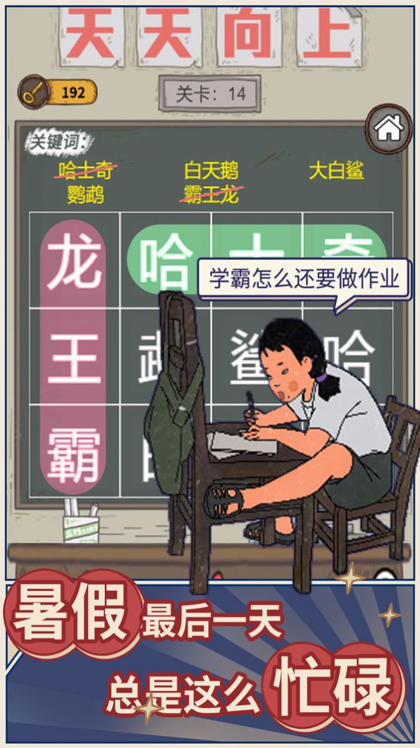 學霸王藍莓游戲安卓版截圖1