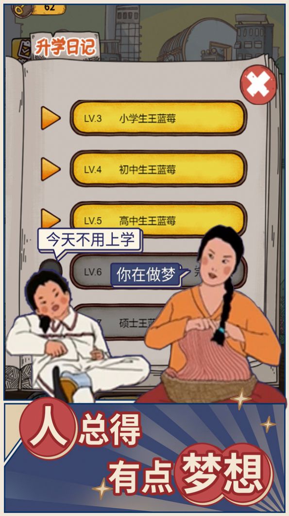 學霸王藍莓游戲安卓版截圖2