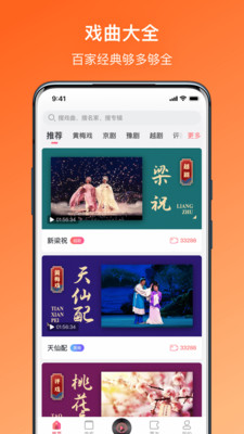 戲曲聽聽APP版截圖2