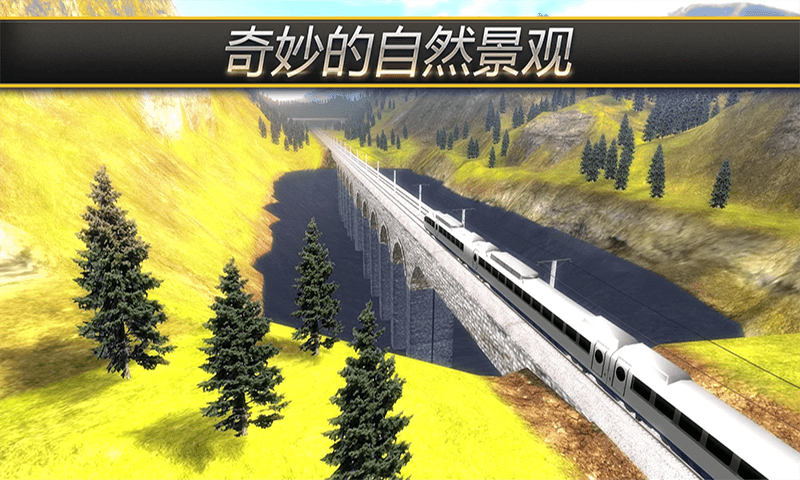 高鐵火車(chē)模擬器游戲手機(jī)版下載截圖1