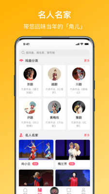 戲曲聽聽APP版截圖3
