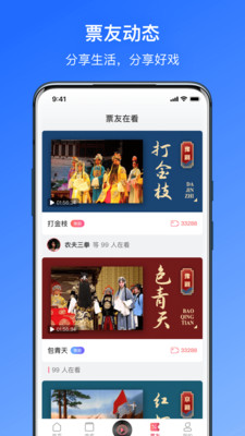 戲曲聽聽APP版截圖4