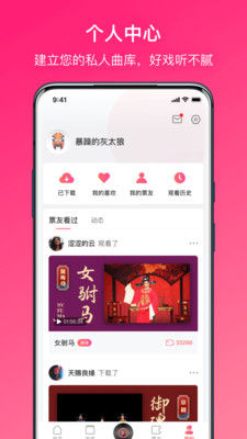 戲曲聽聽APP版截圖1