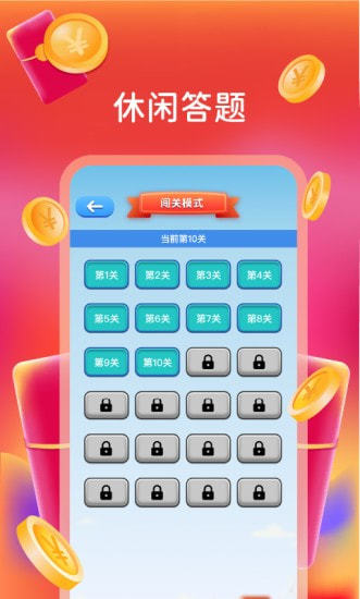 我超愛答題游戲紅包版截圖3