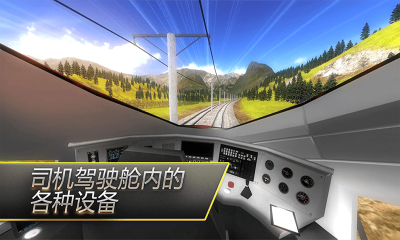 高鐵火車(chē)模擬器游戲手機(jī)版下載截圖2
