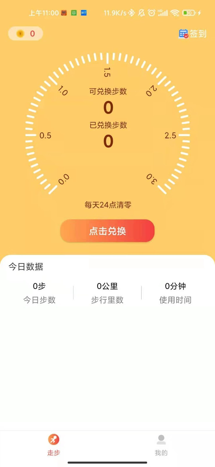 酷走app紅包版截圖4